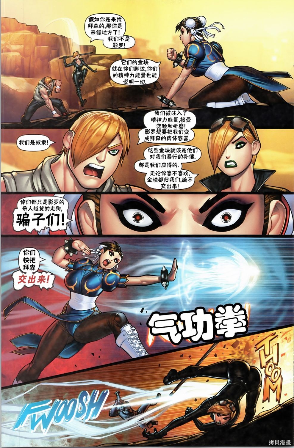 街头霸王 特刊合集登峰：春丽在线观看 - 第24张