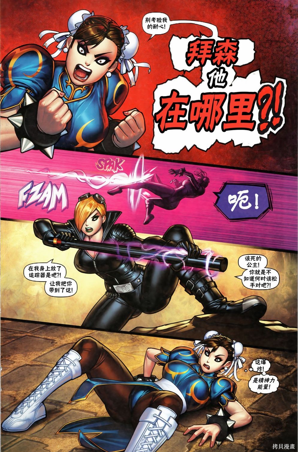 街头霸王 特刊合集登峰：春丽在线观看 - 第23张