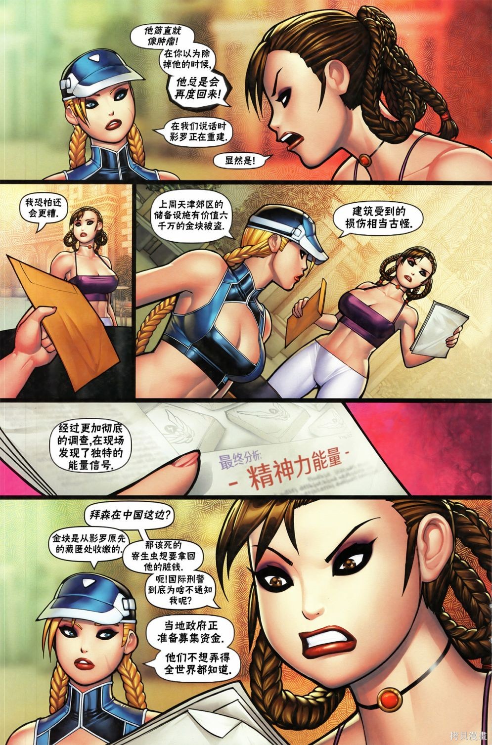 街头霸王 特刊合集登峰：春丽在线观看 - 第14张