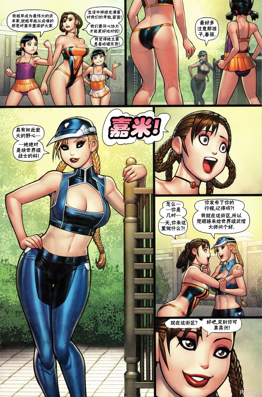 街头霸王 特刊合集登峰：春丽在线观看 - 第11张