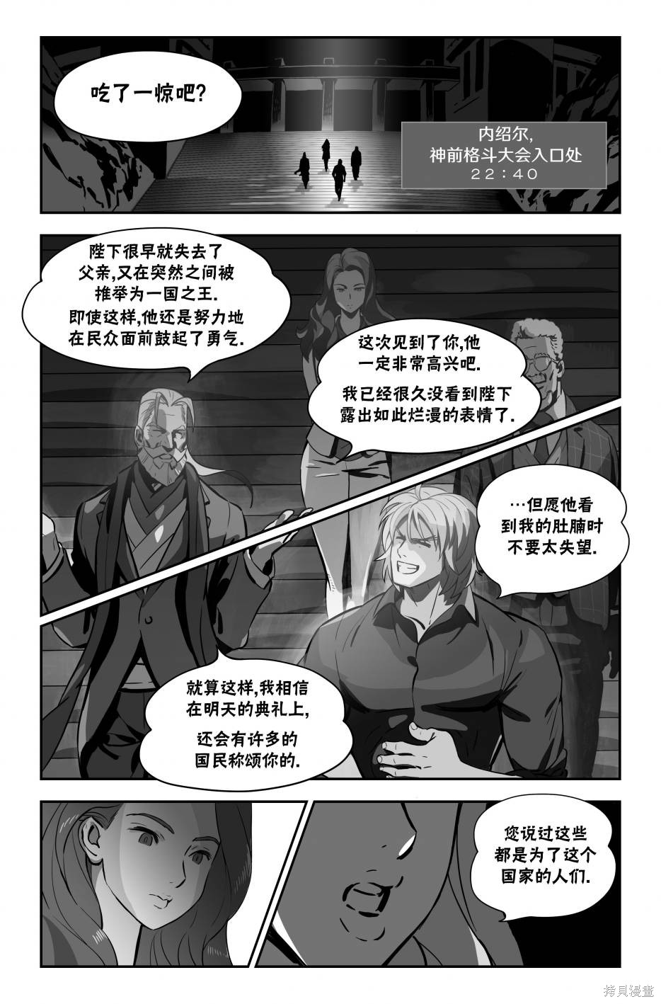街头霸王 特刊合集街霸6前传1在线观看 - 第36张