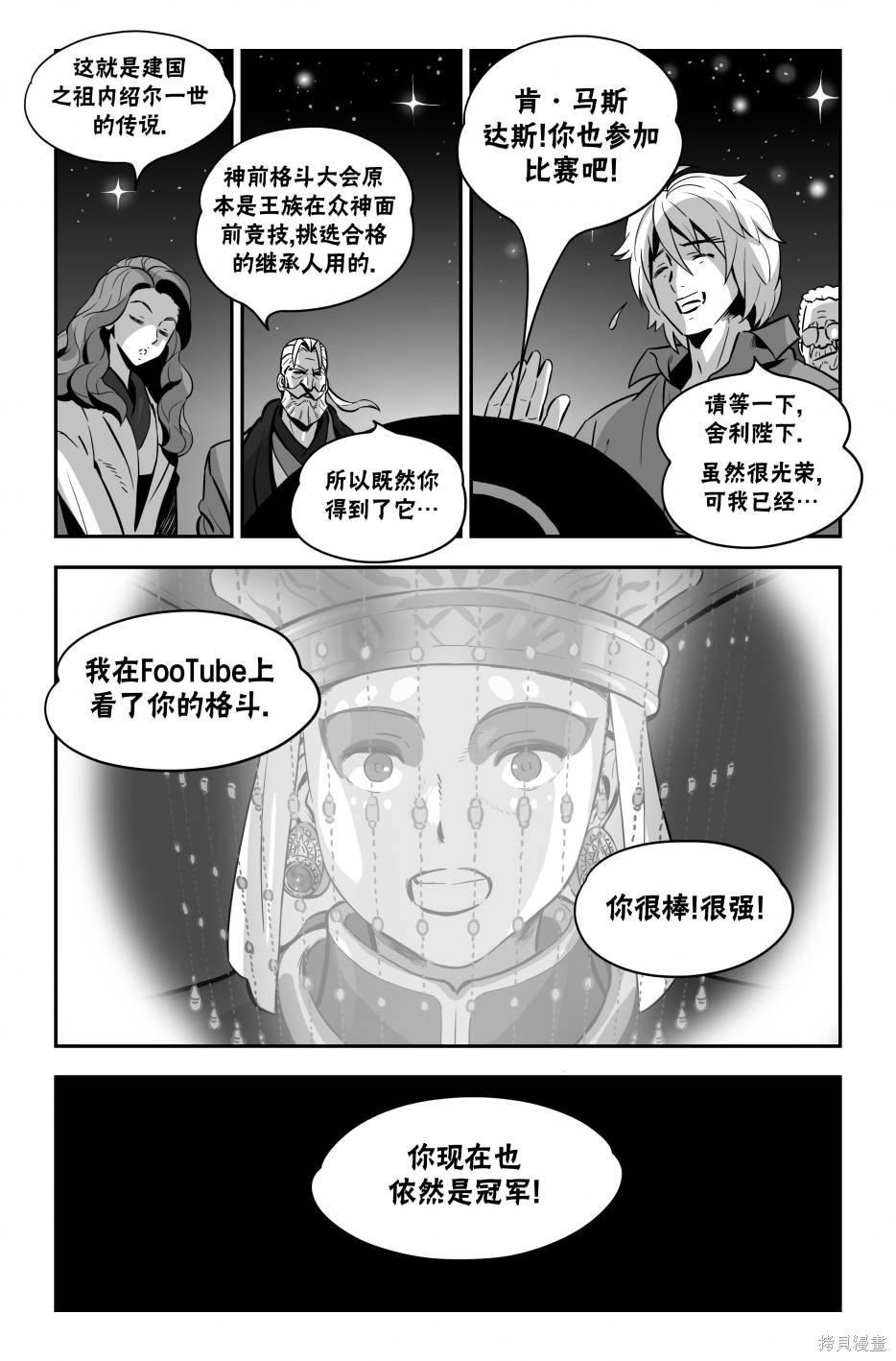 街头霸王 特刊合集街霸6前传1在线观看 - 第30张