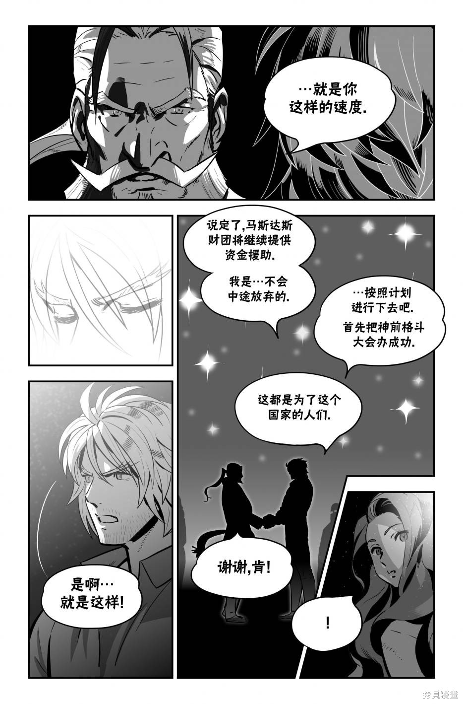 街头霸王 特刊合集街霸6前传1在线观看 - 第27张