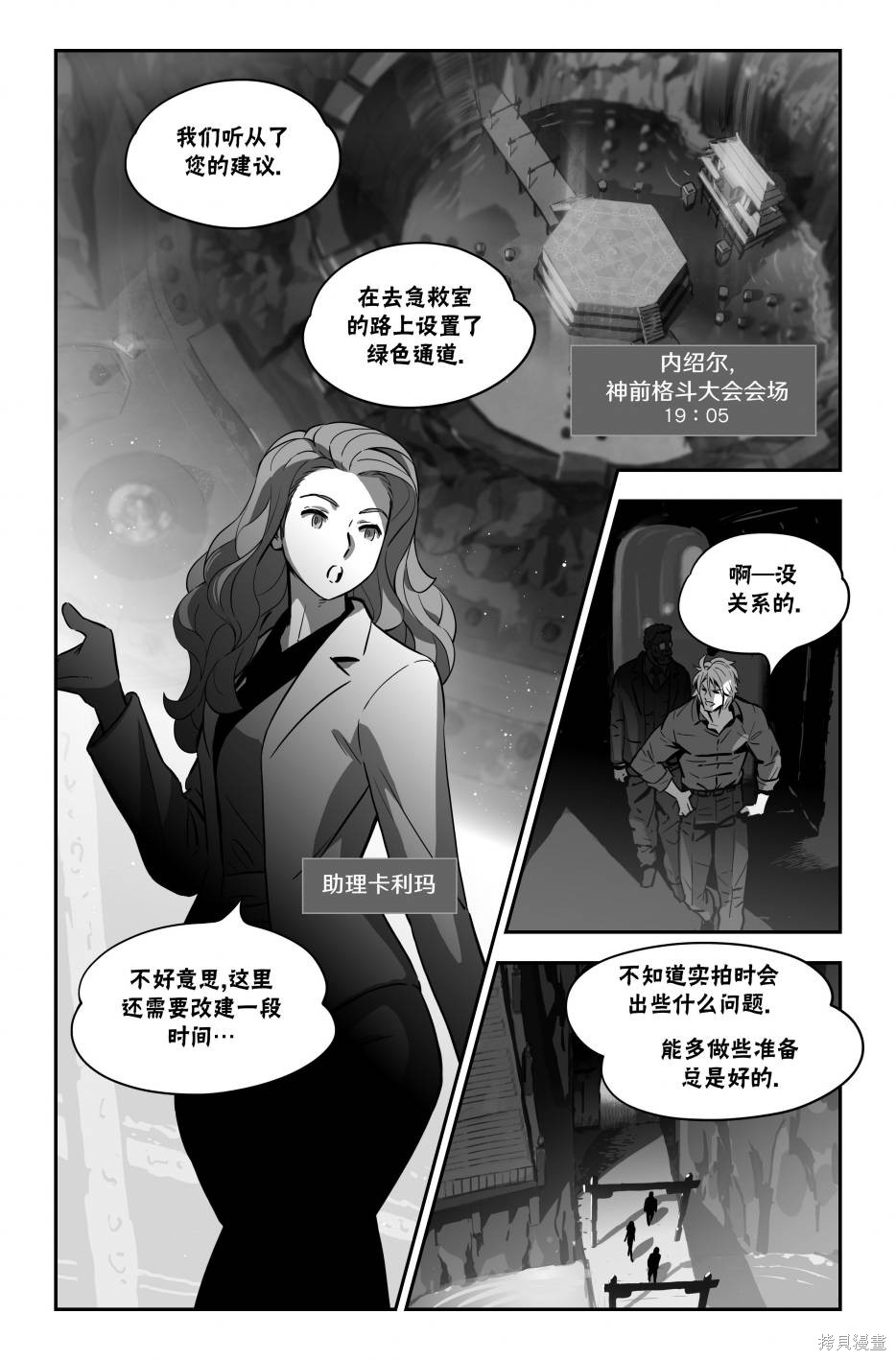 街头霸王 特刊合集街霸6前传1在线观看 - 第21张