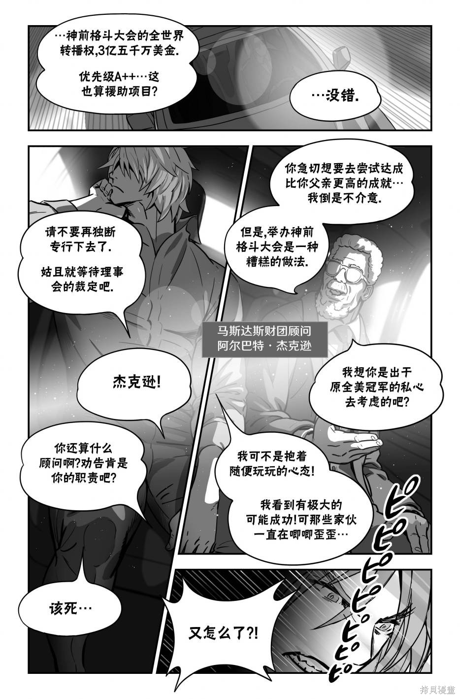 街头霸王 特刊合集街霸6前传1在线观看 - 第15张