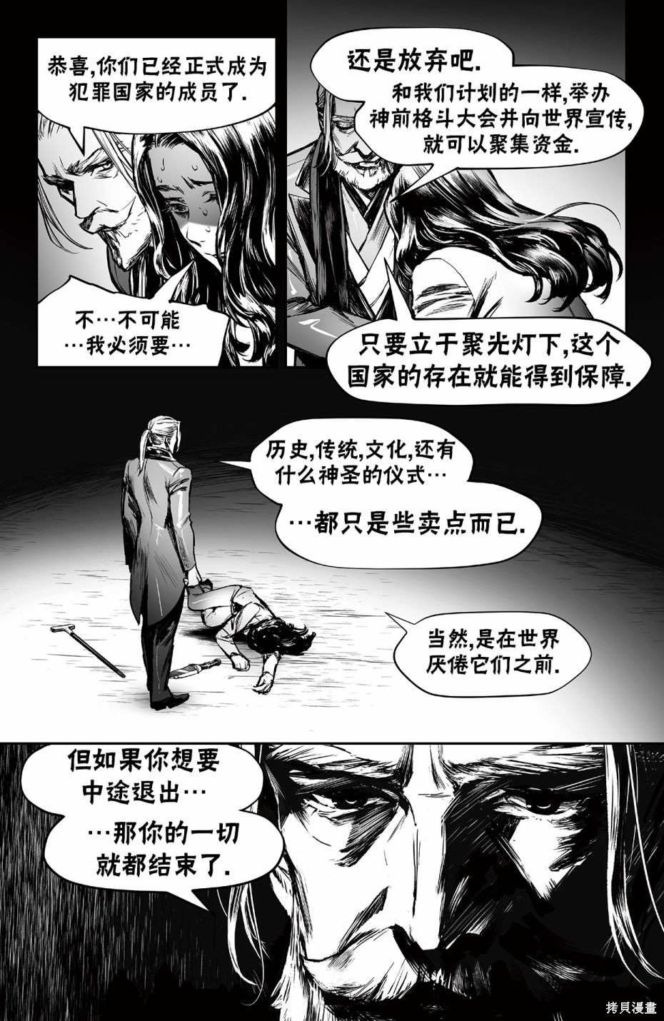 街头霸王 特刊合集街霸6前传4在线观看 - 第34张