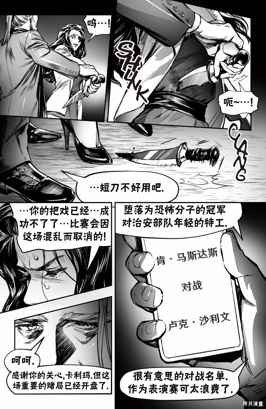 街头霸王 特刊合集街霸6前传4在线观看 - 第33张
