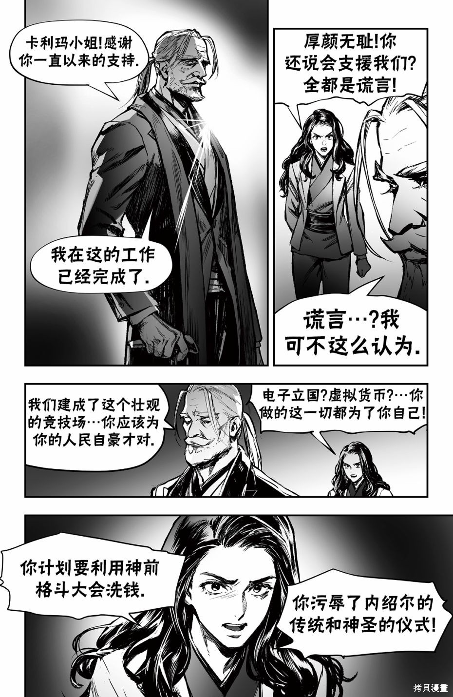 街头霸王 特刊合集街霸6前传4在线观看 - 第29张
