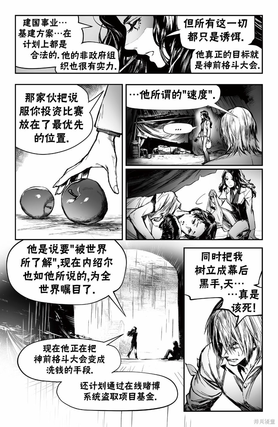 街头霸王 特刊合集街霸6前传4在线观看 - 第13张