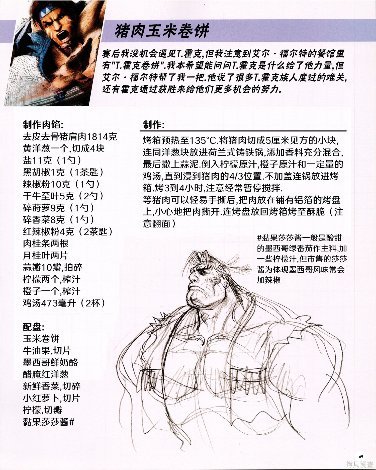 街头霸王 特刊合集食谱1在线观看 - 第47张