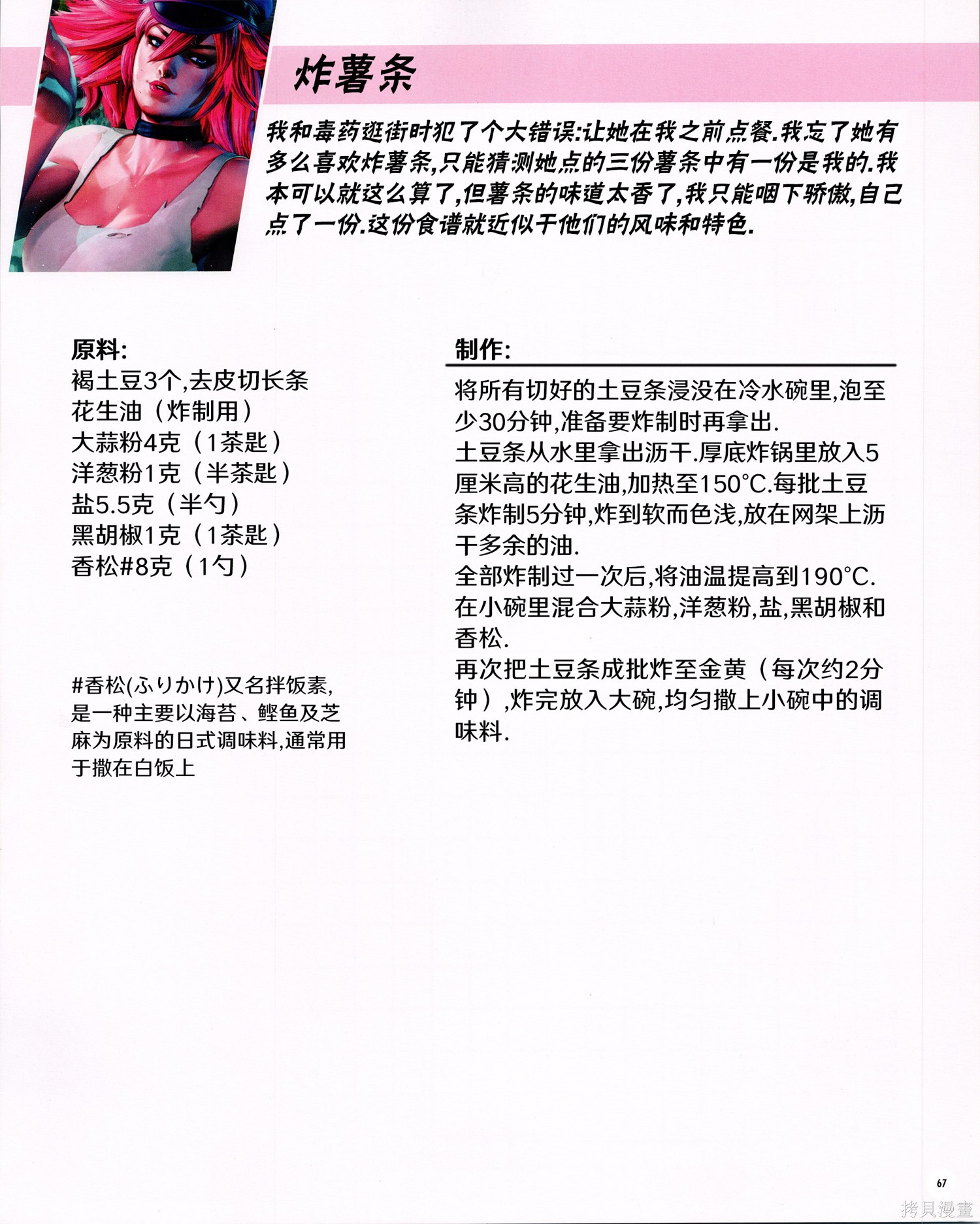 街头霸王 特刊合集食谱1在线观看 - 第45张