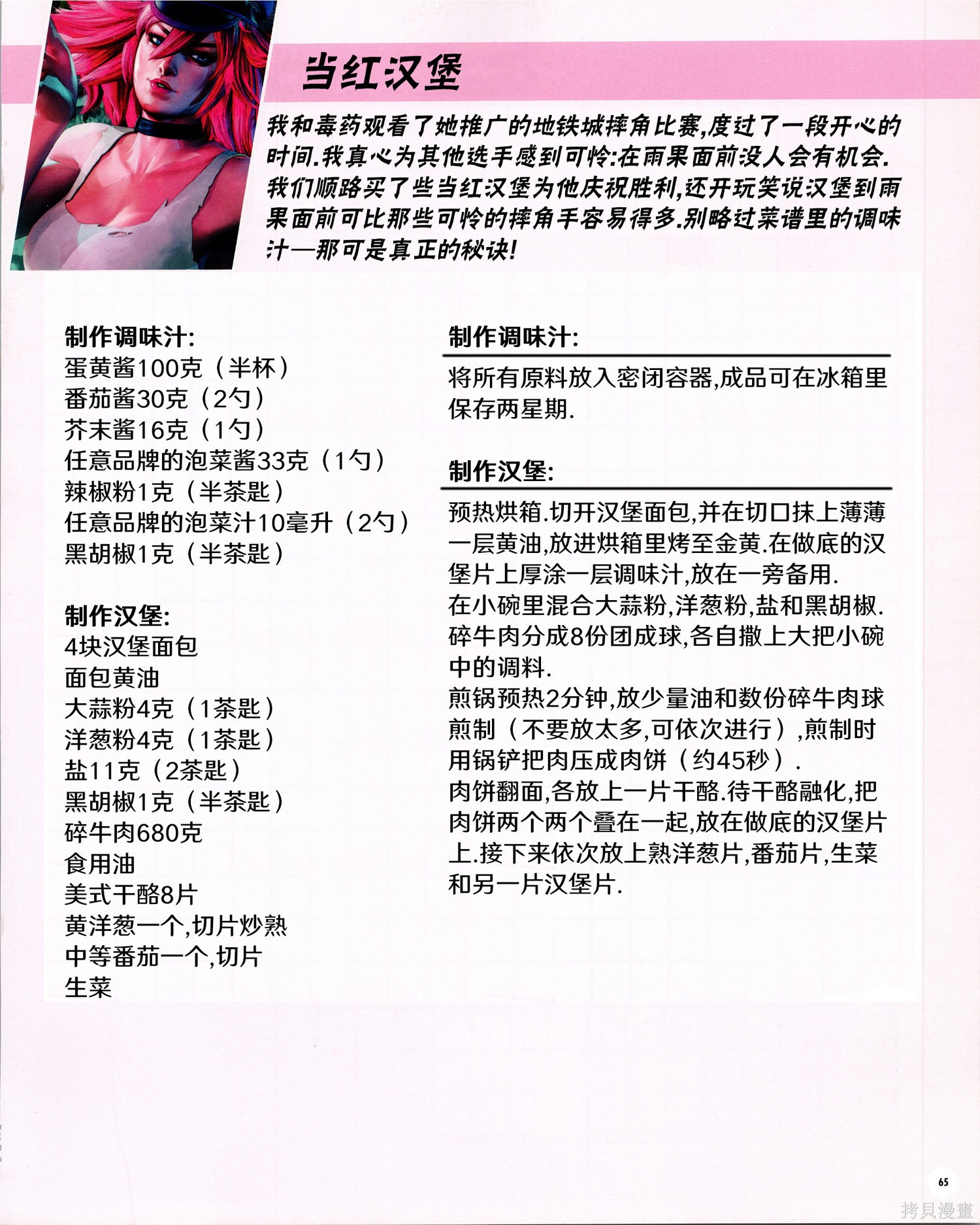 街头霸王 特刊合集食谱1在线观看 - 第43张