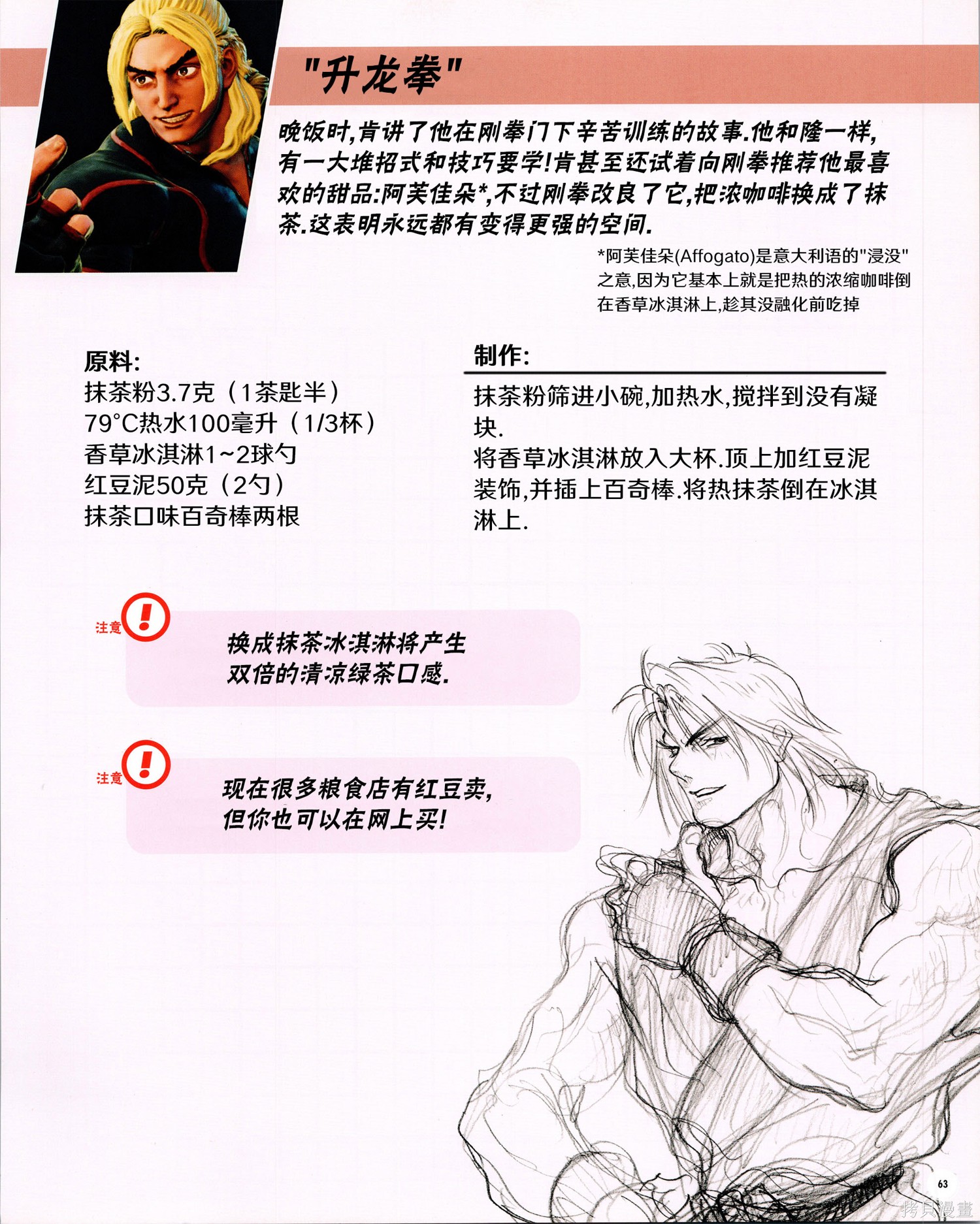 街头霸王 特刊合集食谱1在线观看 - 第41张