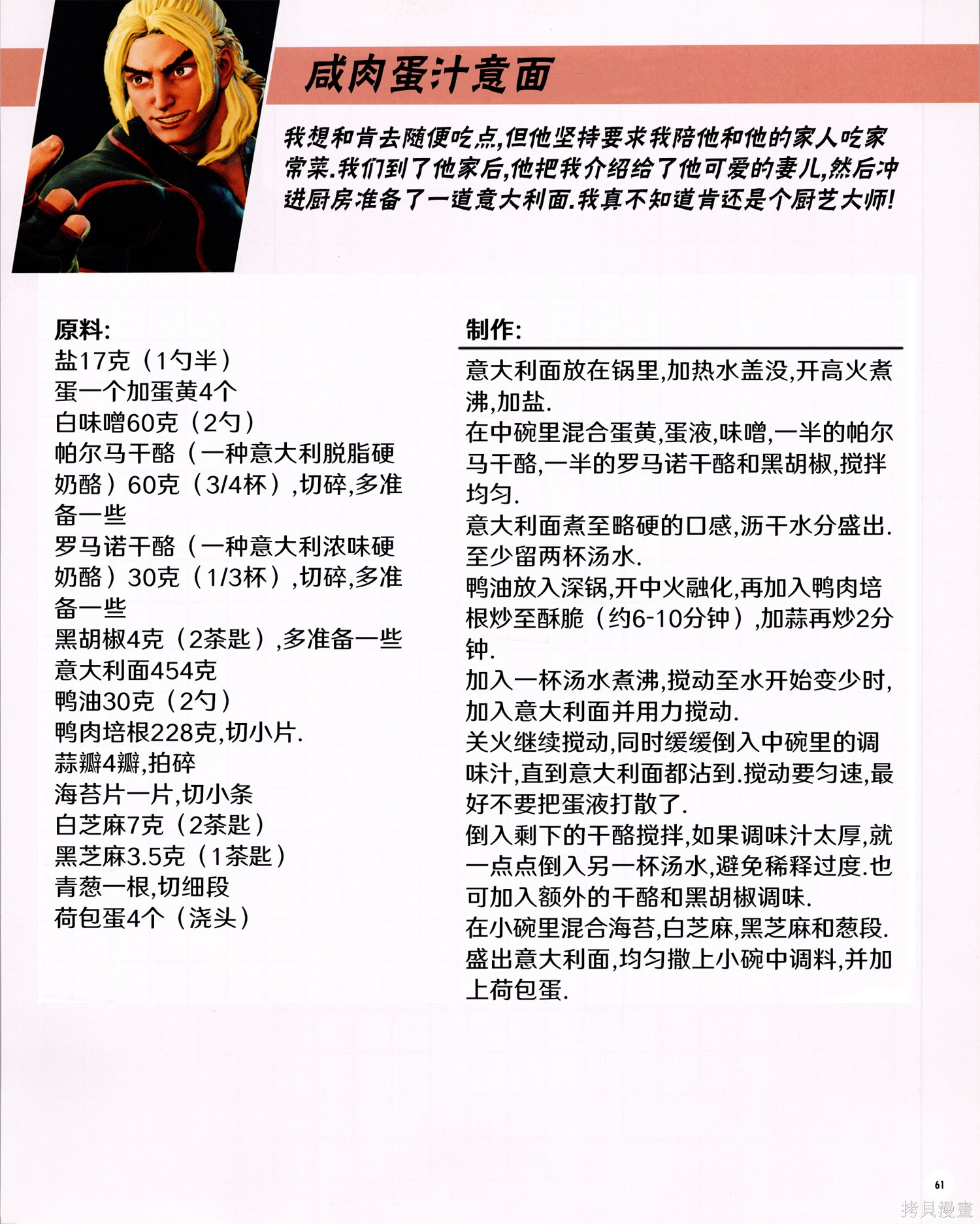 街头霸王 特刊合集食谱1在线观看 - 第39张