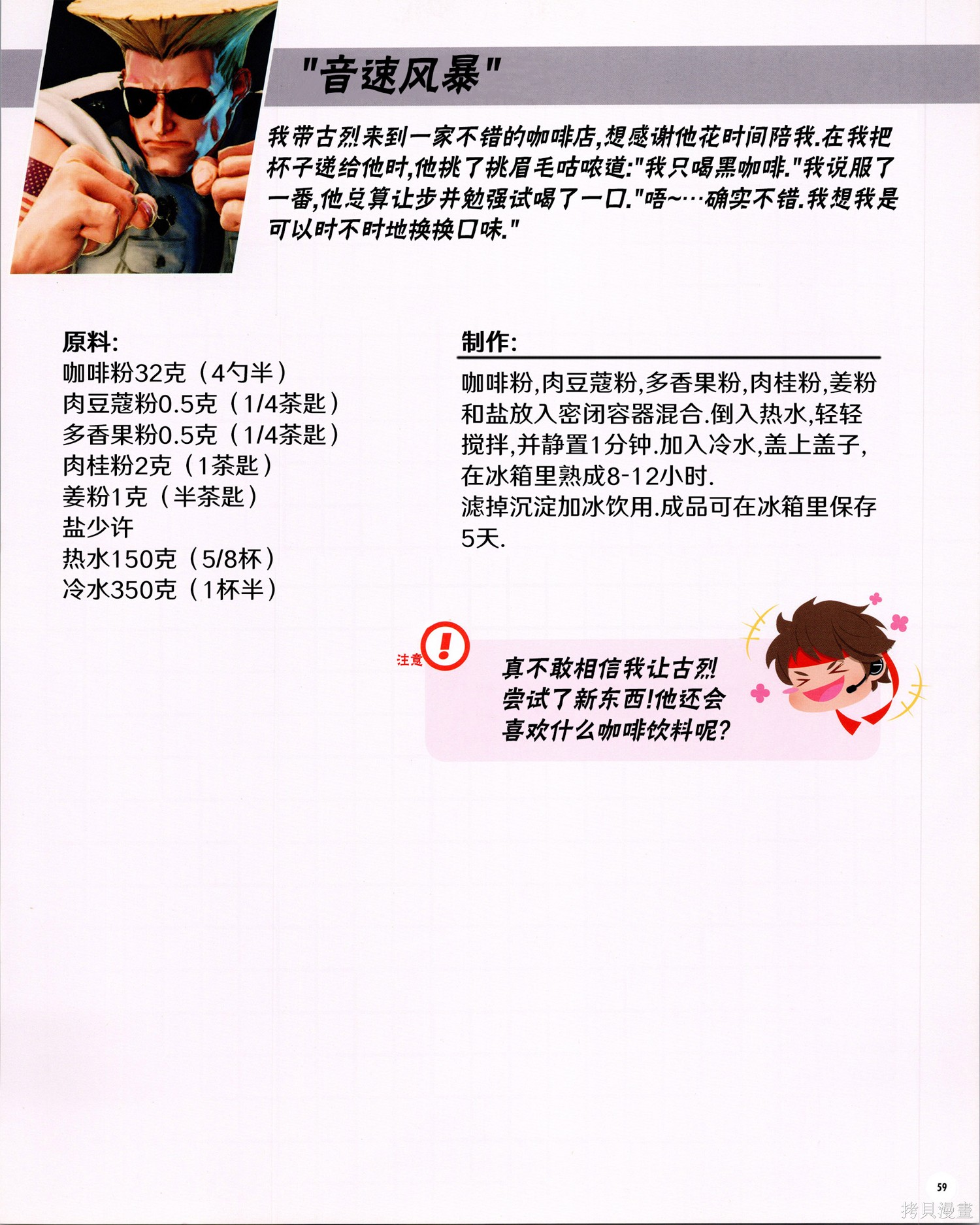 街头霸王 特刊合集食谱1在线观看 - 第37张