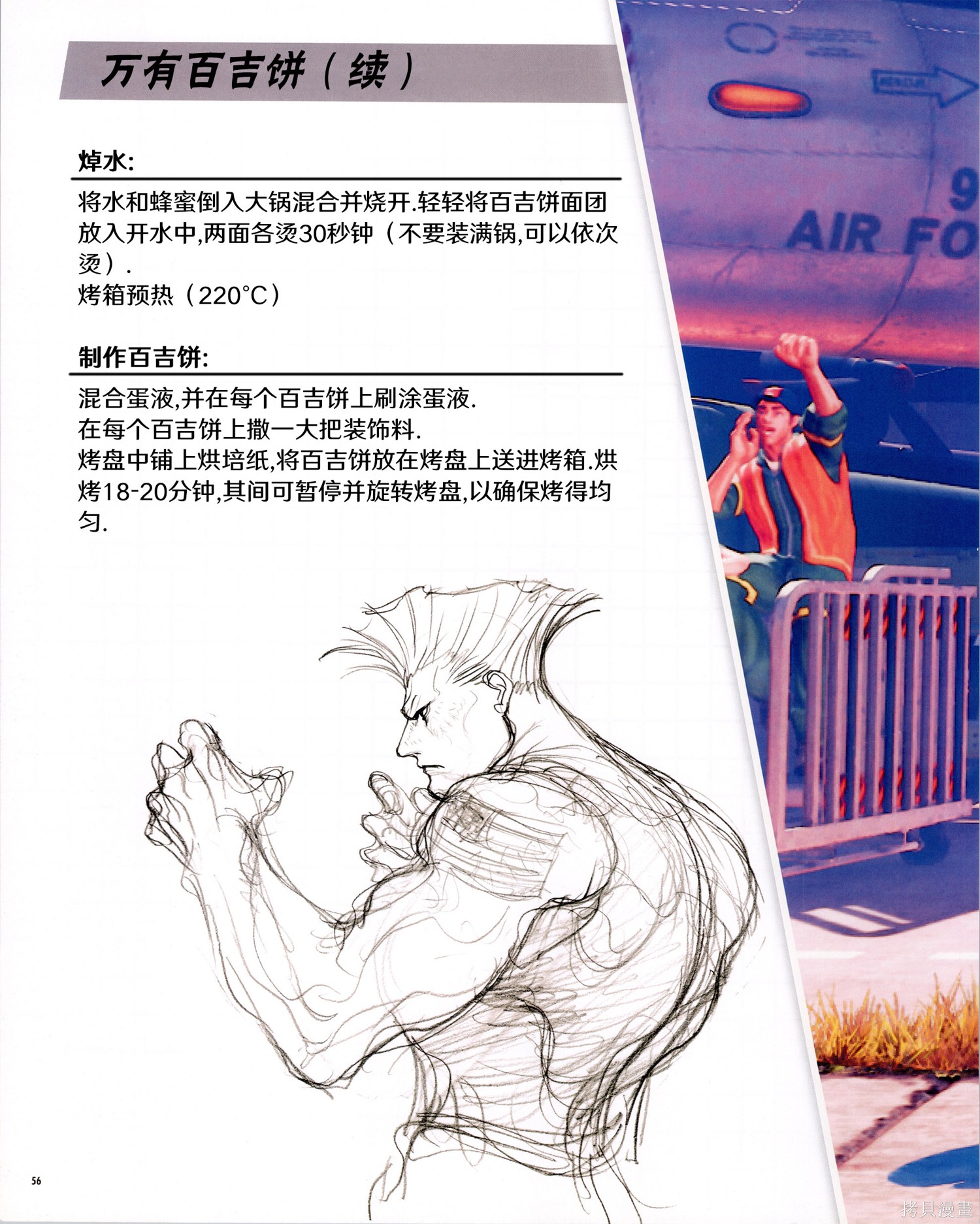 街头霸王 特刊合集食谱1在线观看 - 第34张