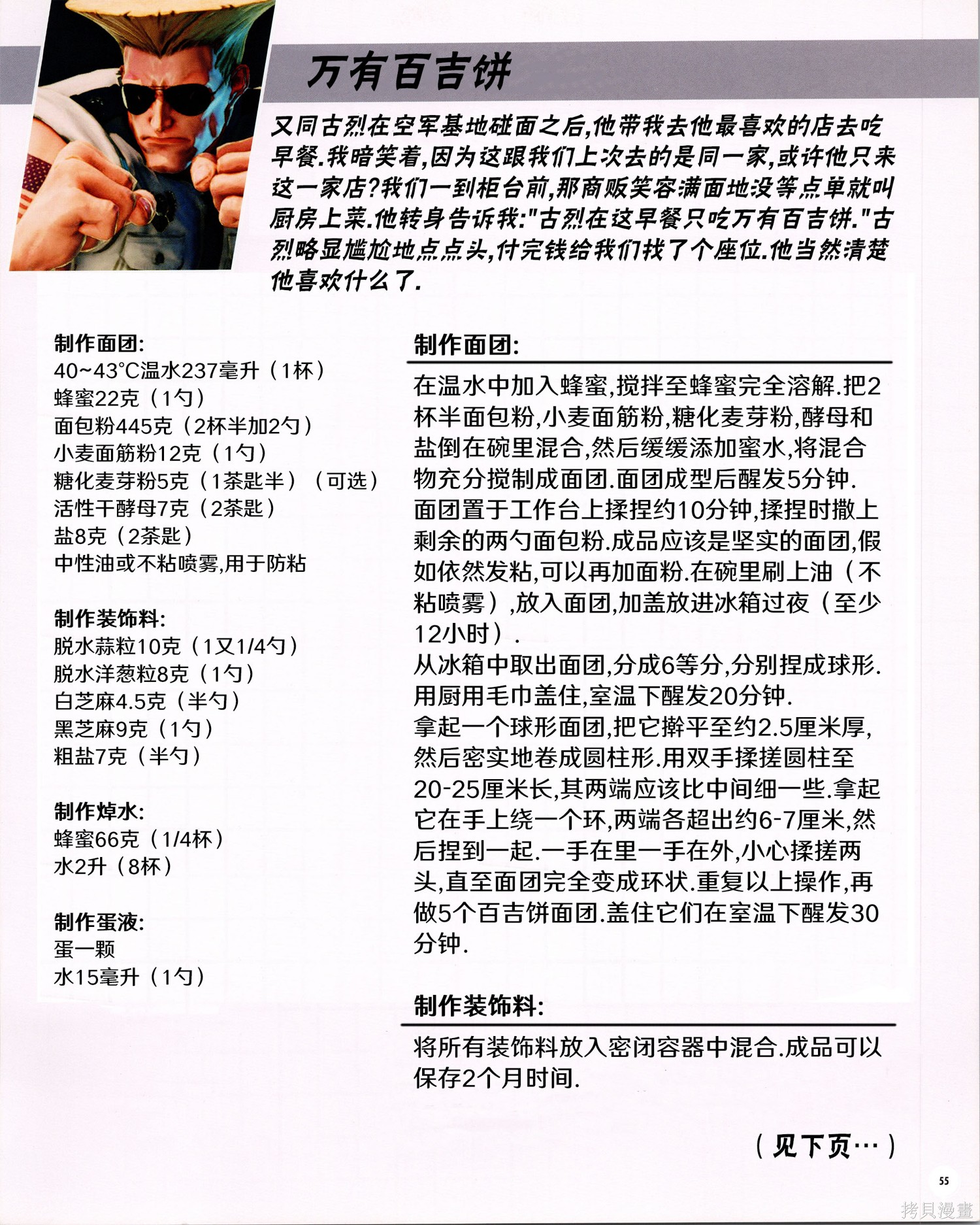 街头霸王 特刊合集食谱1在线观看 - 第33张