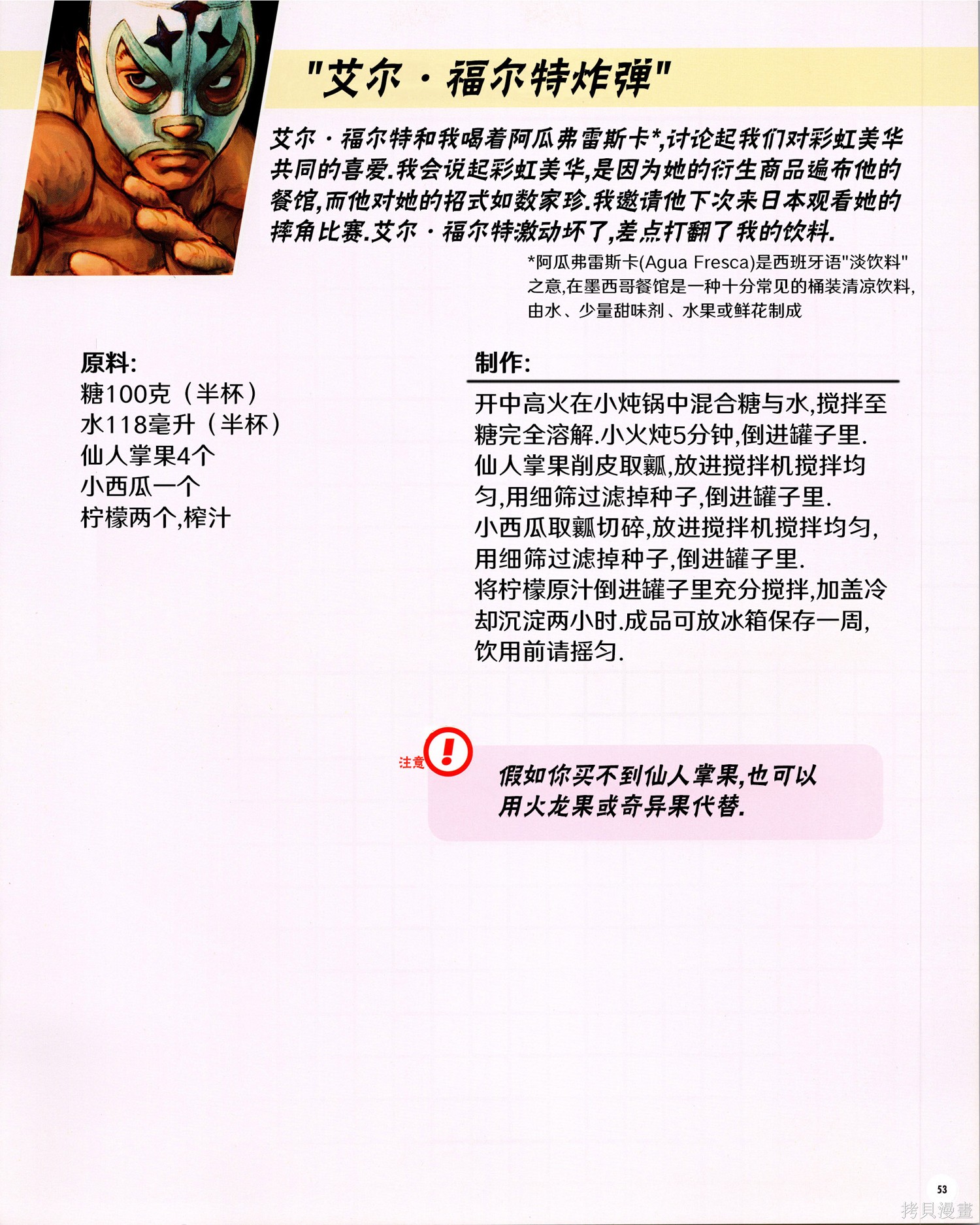 街头霸王 特刊合集食谱1在线观看 - 第31张