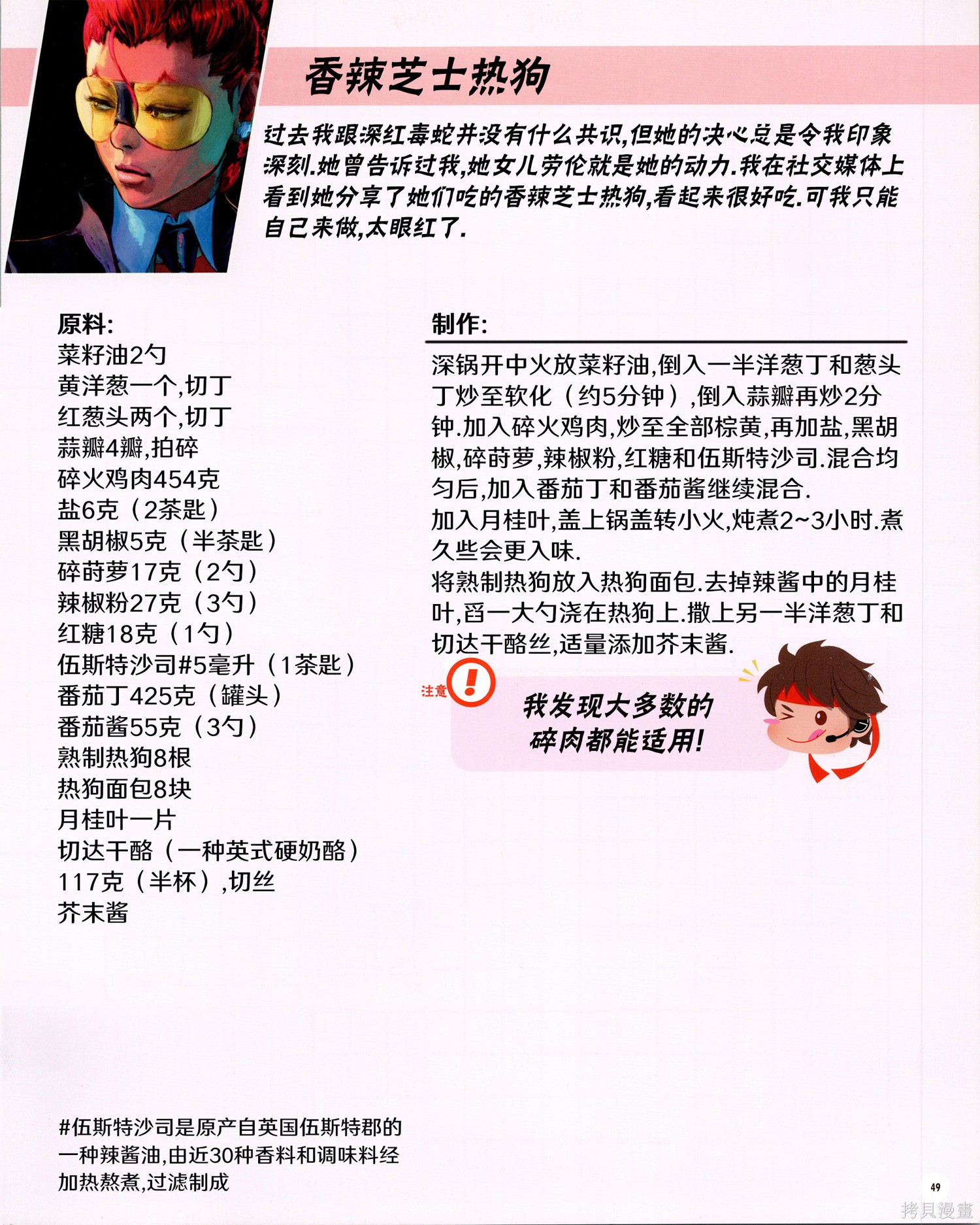 街头霸王 特刊合集食谱1在线观看 - 第27张