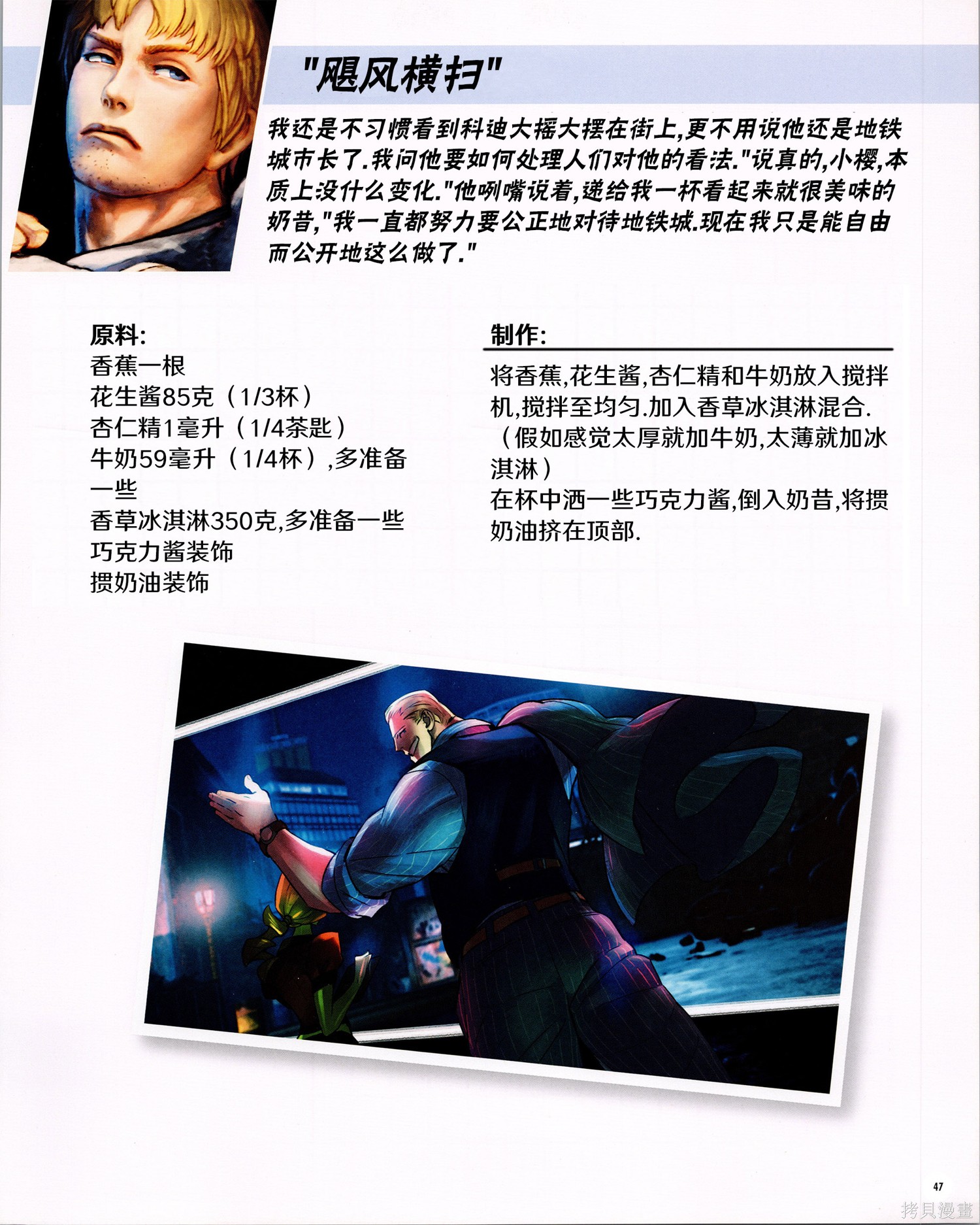街头霸王 特刊合集食谱1在线观看 - 第25张