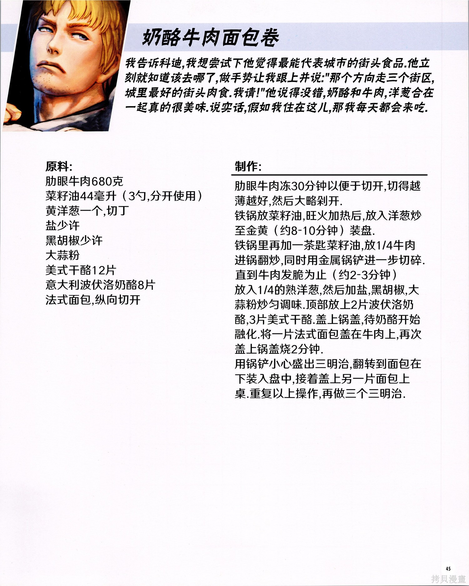 街头霸王 特刊合集食谱1在线观看 - 第23张