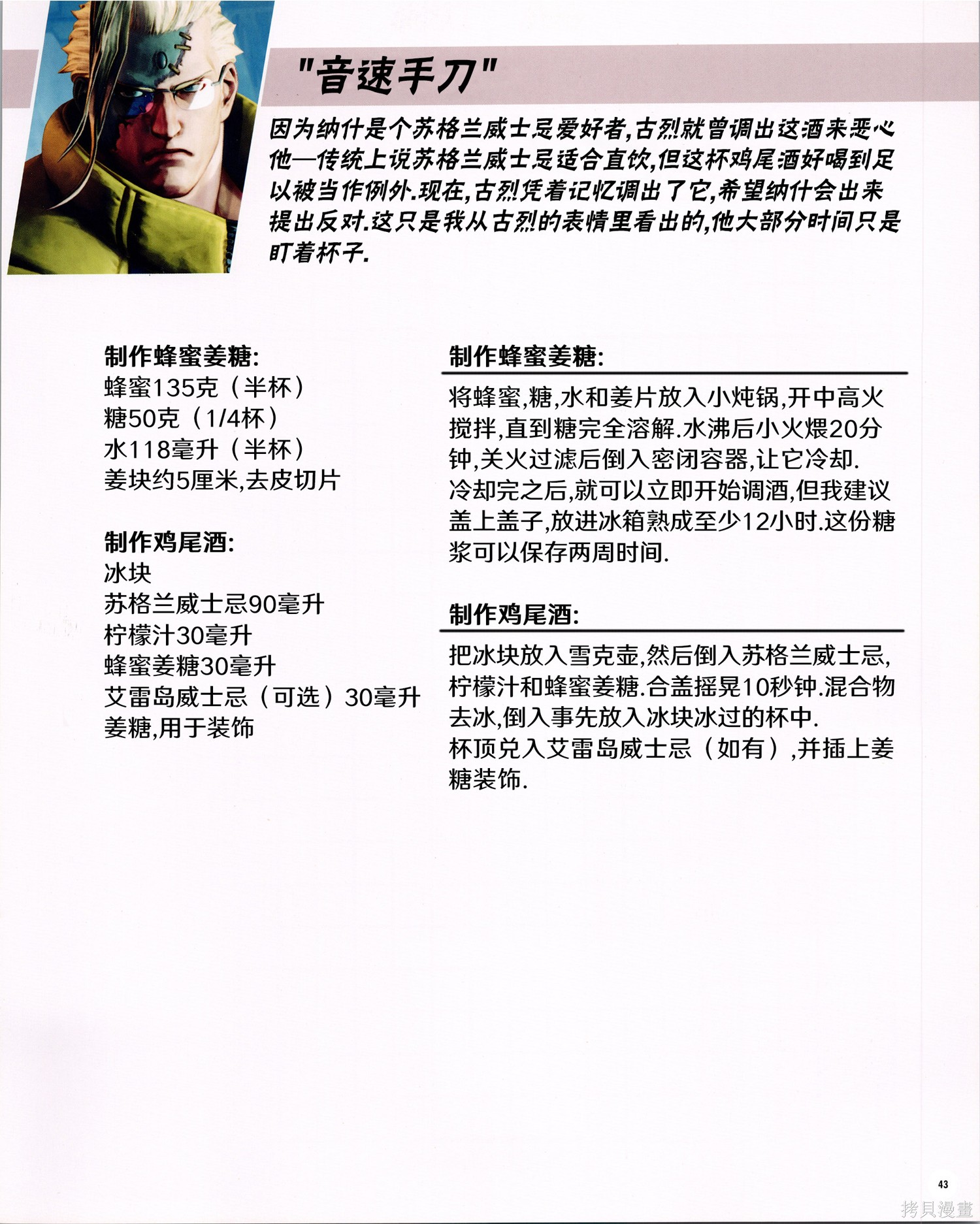 街头霸王 特刊合集食谱1在线观看 - 第21张