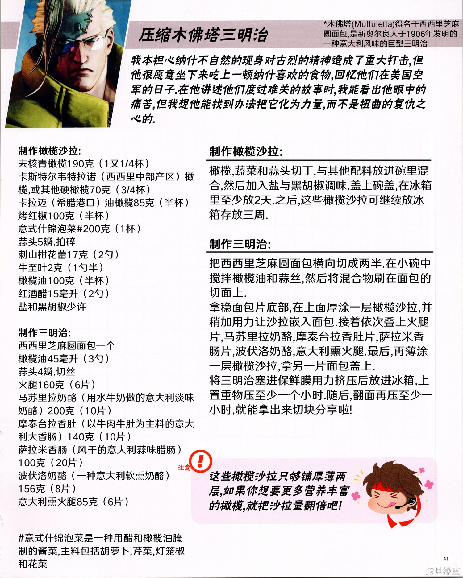 街头霸王 特刊合集食谱1在线观看 - 第19张