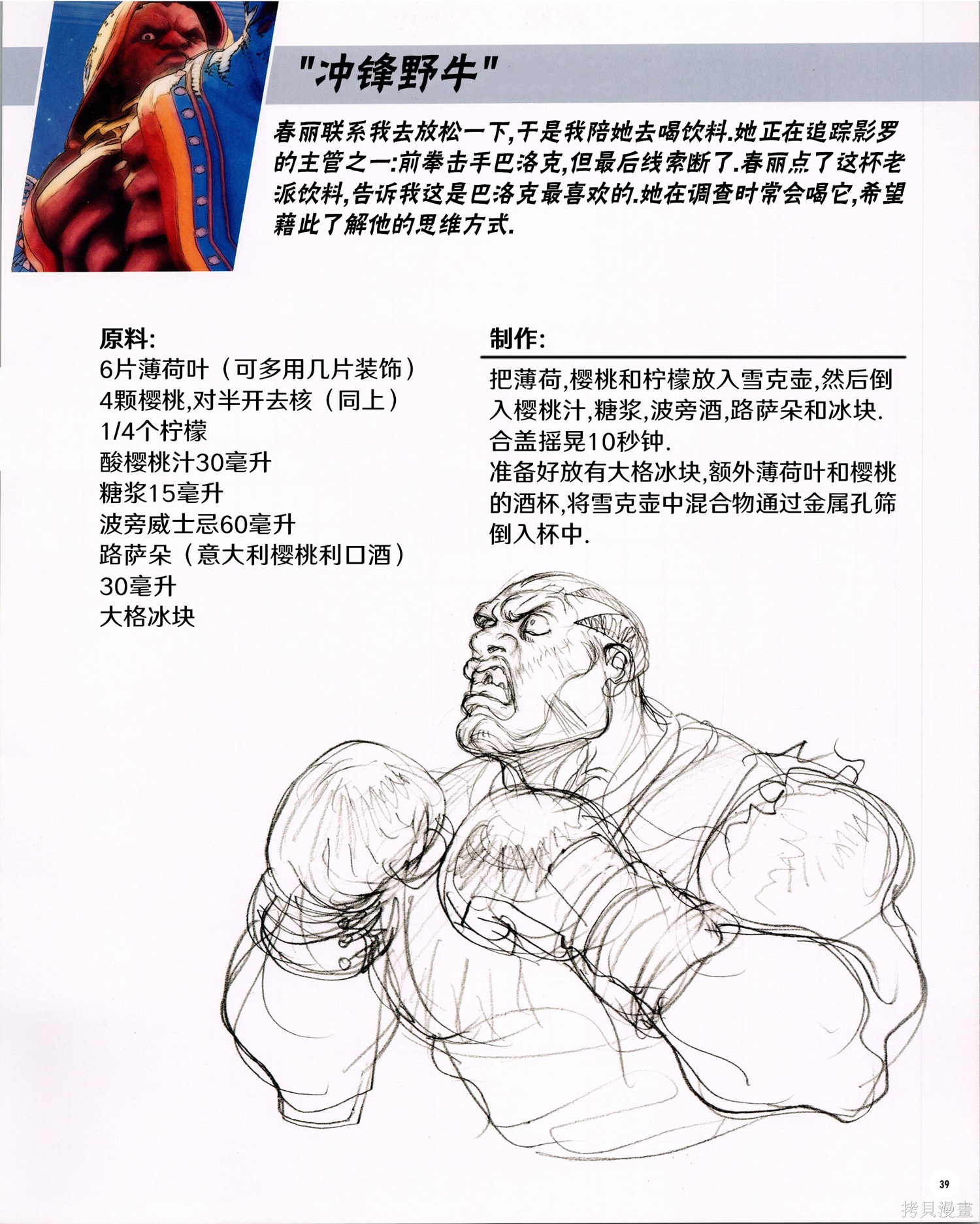 街头霸王 特刊合集食谱1在线观看 - 第17张