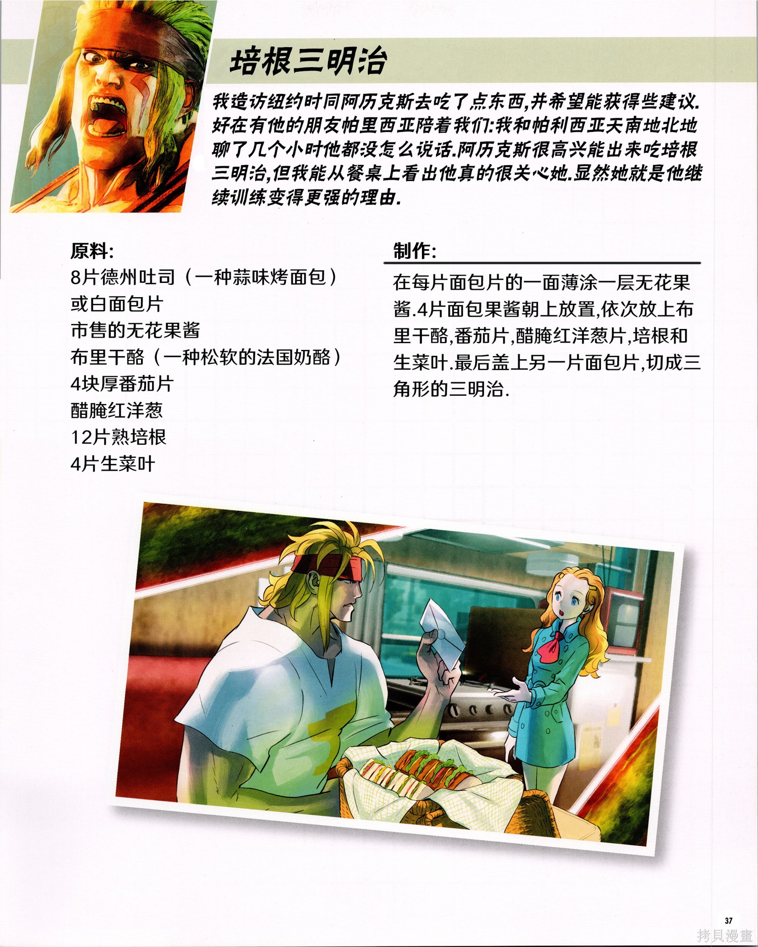 街头霸王 特刊合集食谱1在线观看 - 第15张