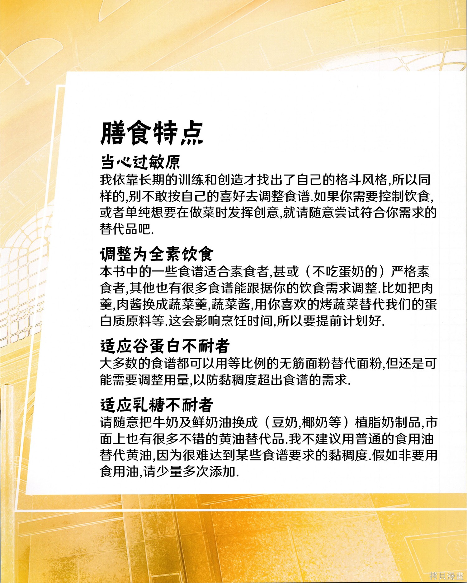 街头霸王 特刊合集食谱1在线观看 - 第9张
