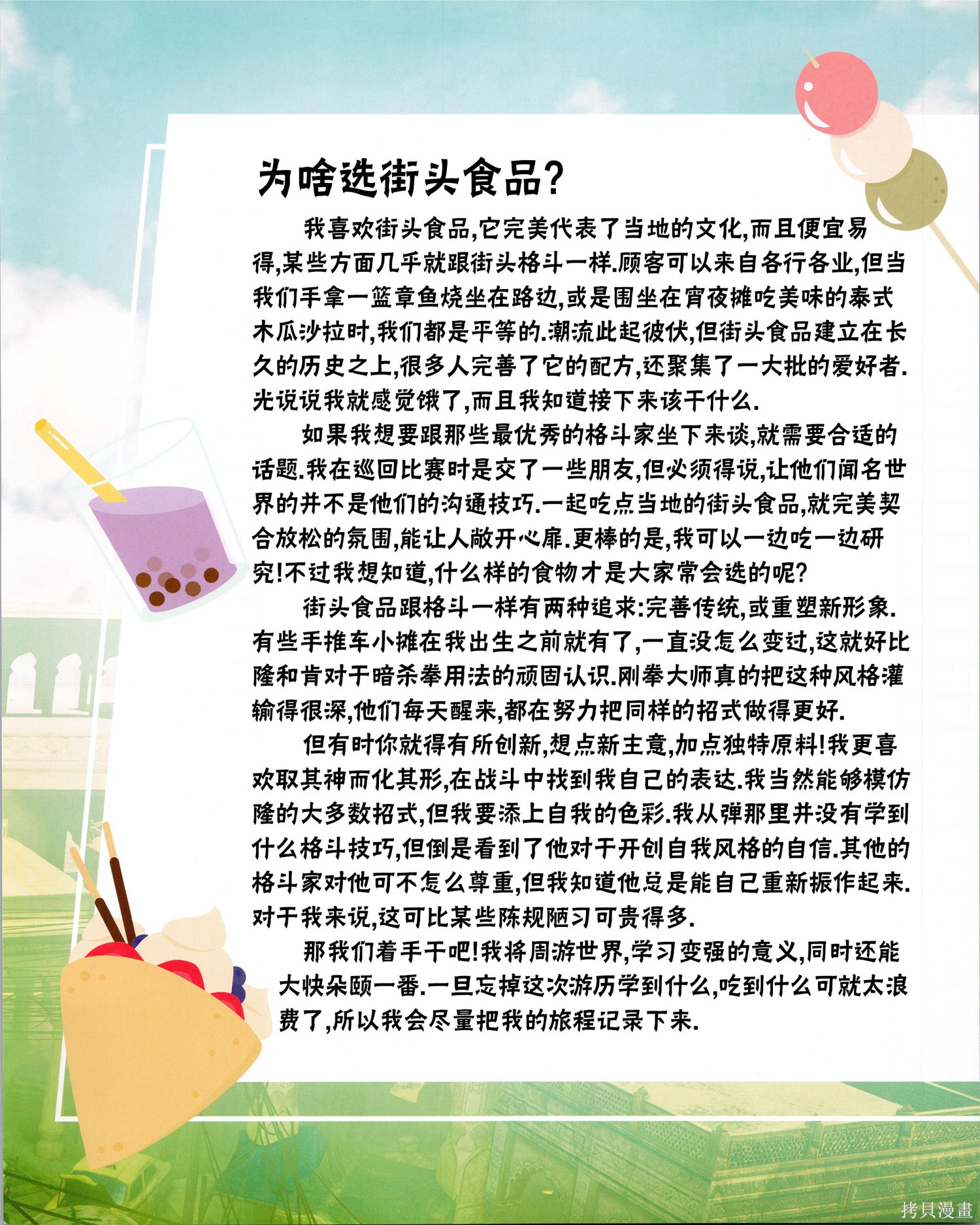 街头霸王 特刊合集食谱1在线观看 - 第7张