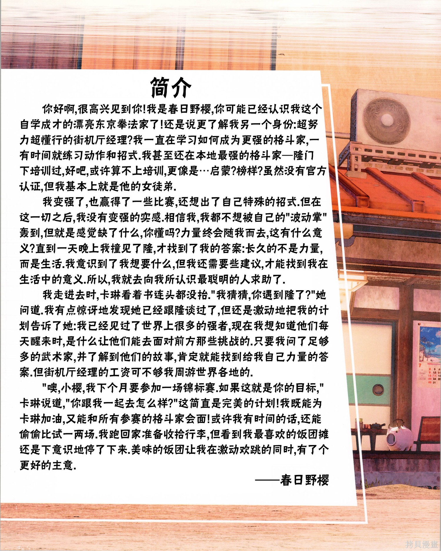 街头霸王 特刊合集食谱1在线观看 - 第4张