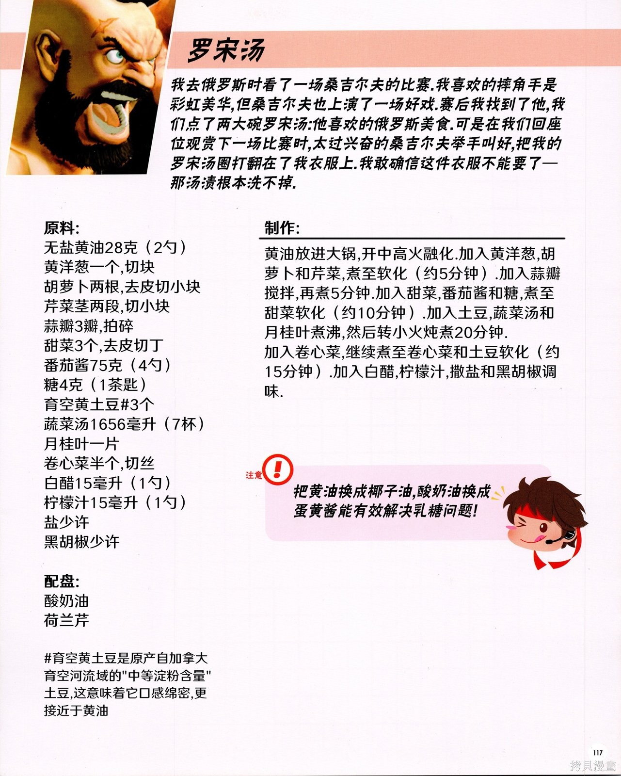 街头霸王 特刊合集食谱2在线观看 - 第45张