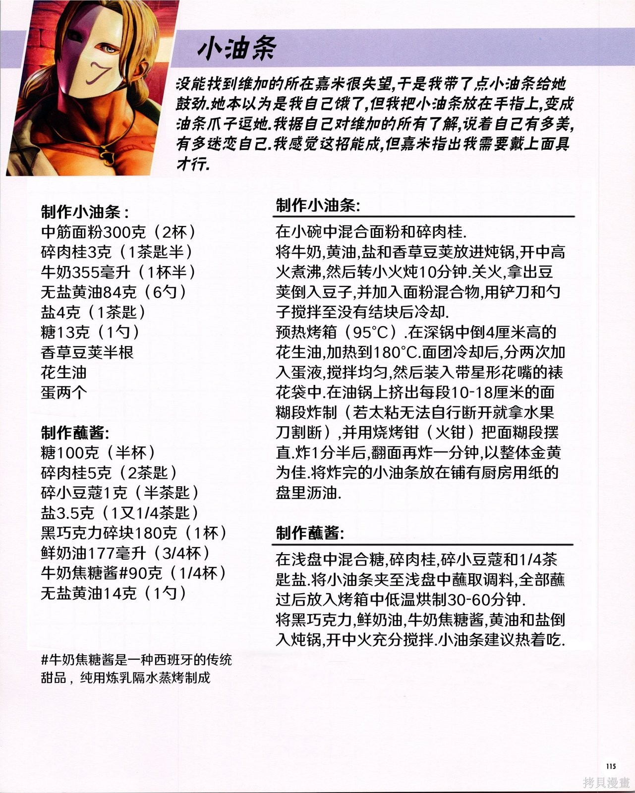 街头霸王 特刊合集食谱2在线观看 - 第43张