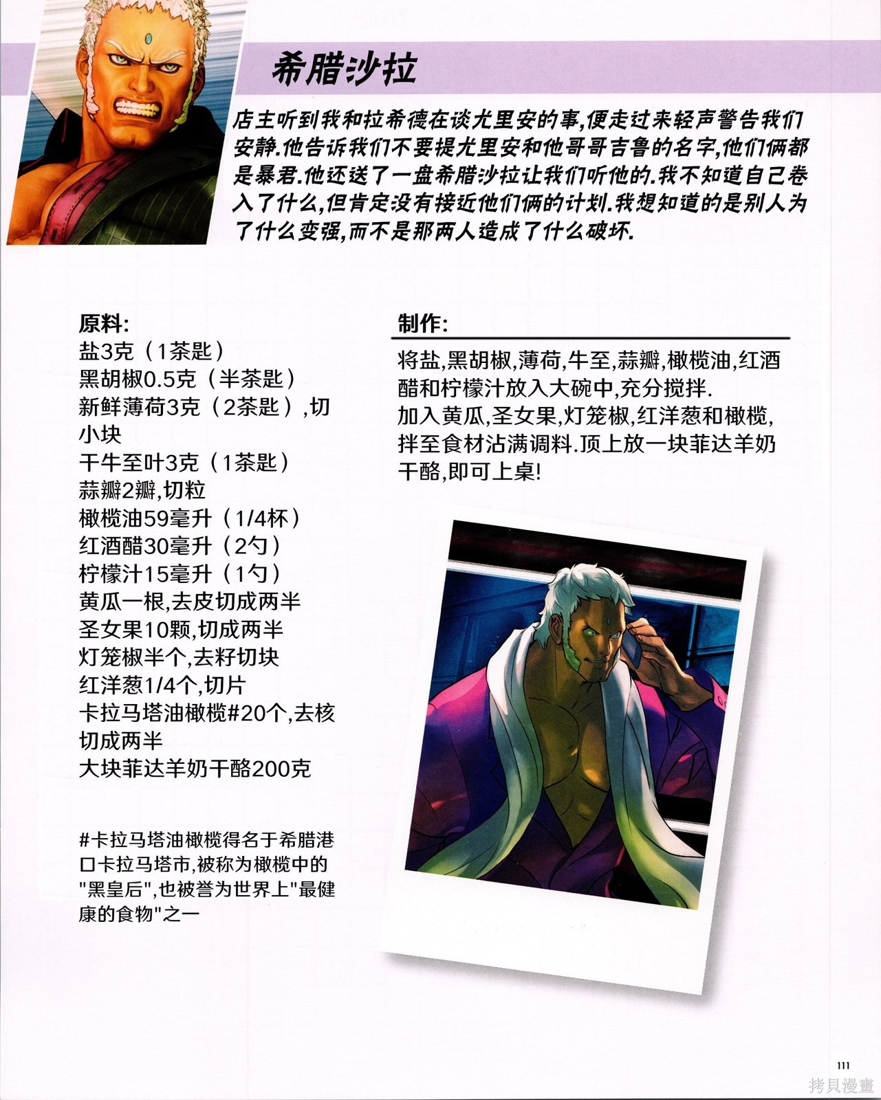 街头霸王 特刊合集食谱2在线观看 - 第39张