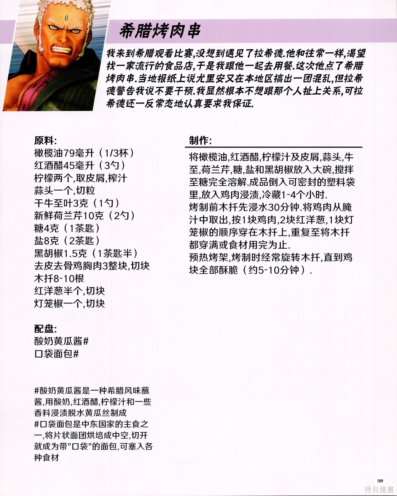 街头霸王 特刊合集食谱2在线观看 - 第37张