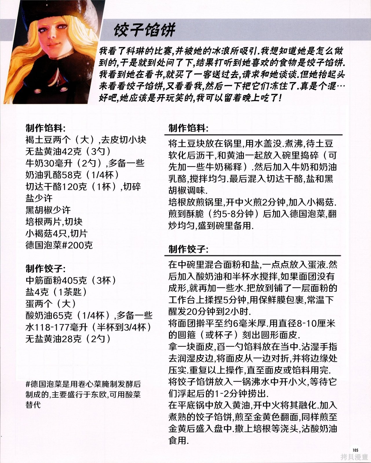 街头霸王 特刊合集食谱2在线观看 - 第33张