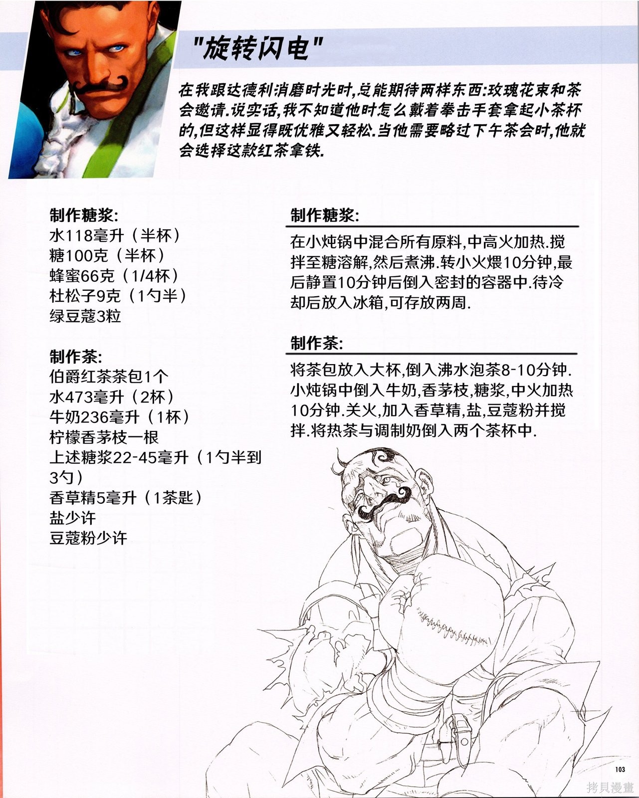 街头霸王 特刊合集食谱2在线观看 - 第31张