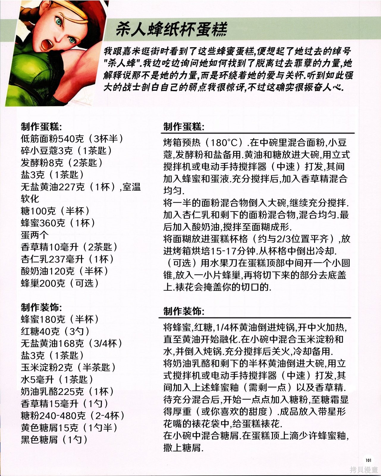 街头霸王 特刊合集食谱2在线观看 - 第29张