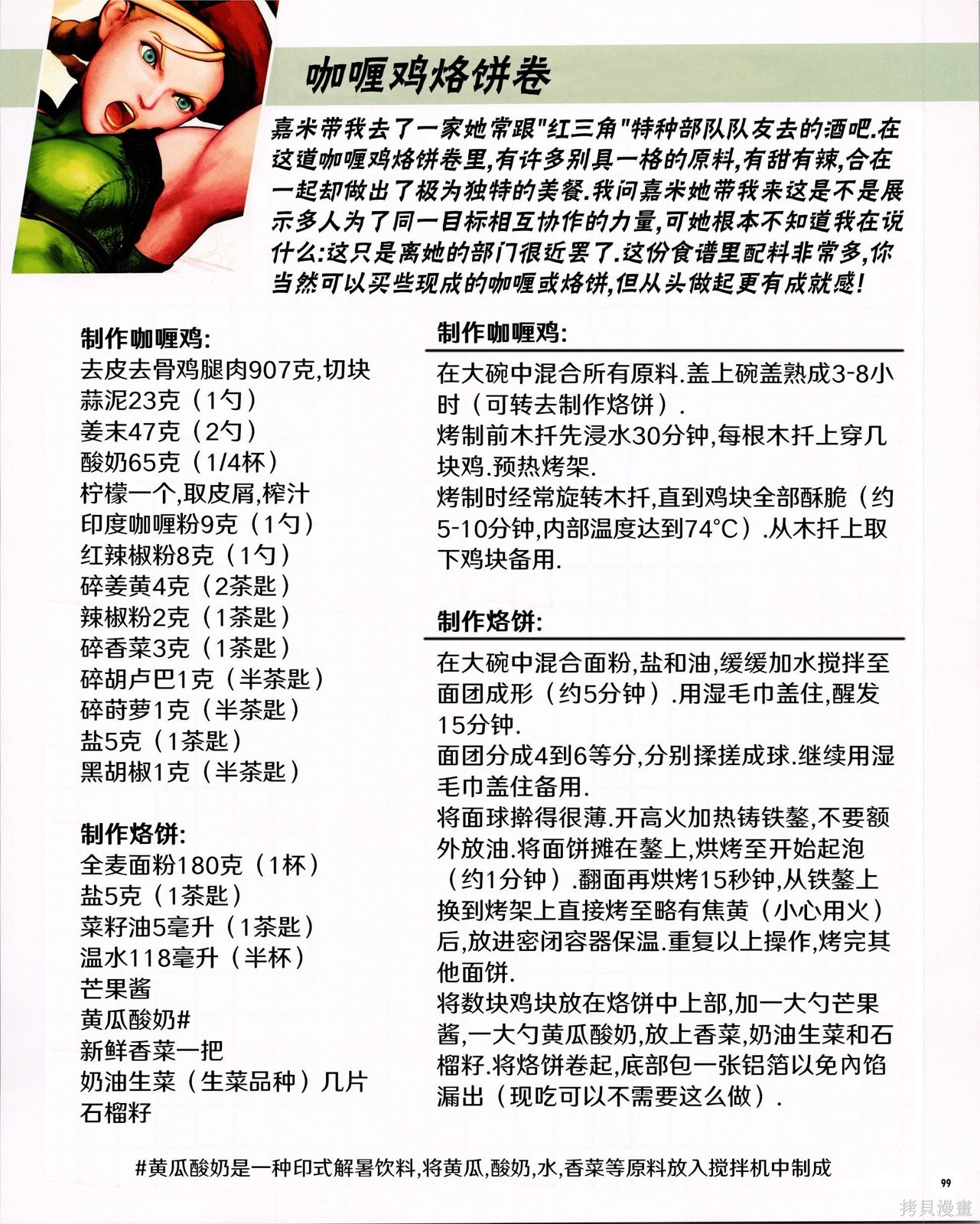 街头霸王 特刊合集食谱2在线观看 - 第27张