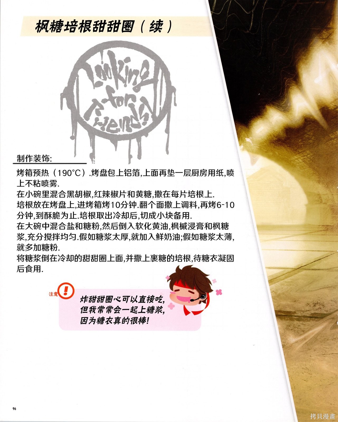 街头霸王 特刊合集食谱2在线观看 - 第24张