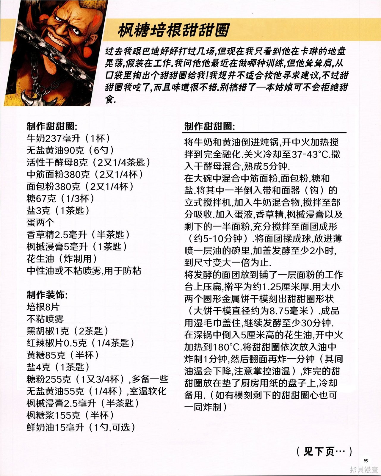 街头霸王 特刊合集食谱2在线观看 - 第23张