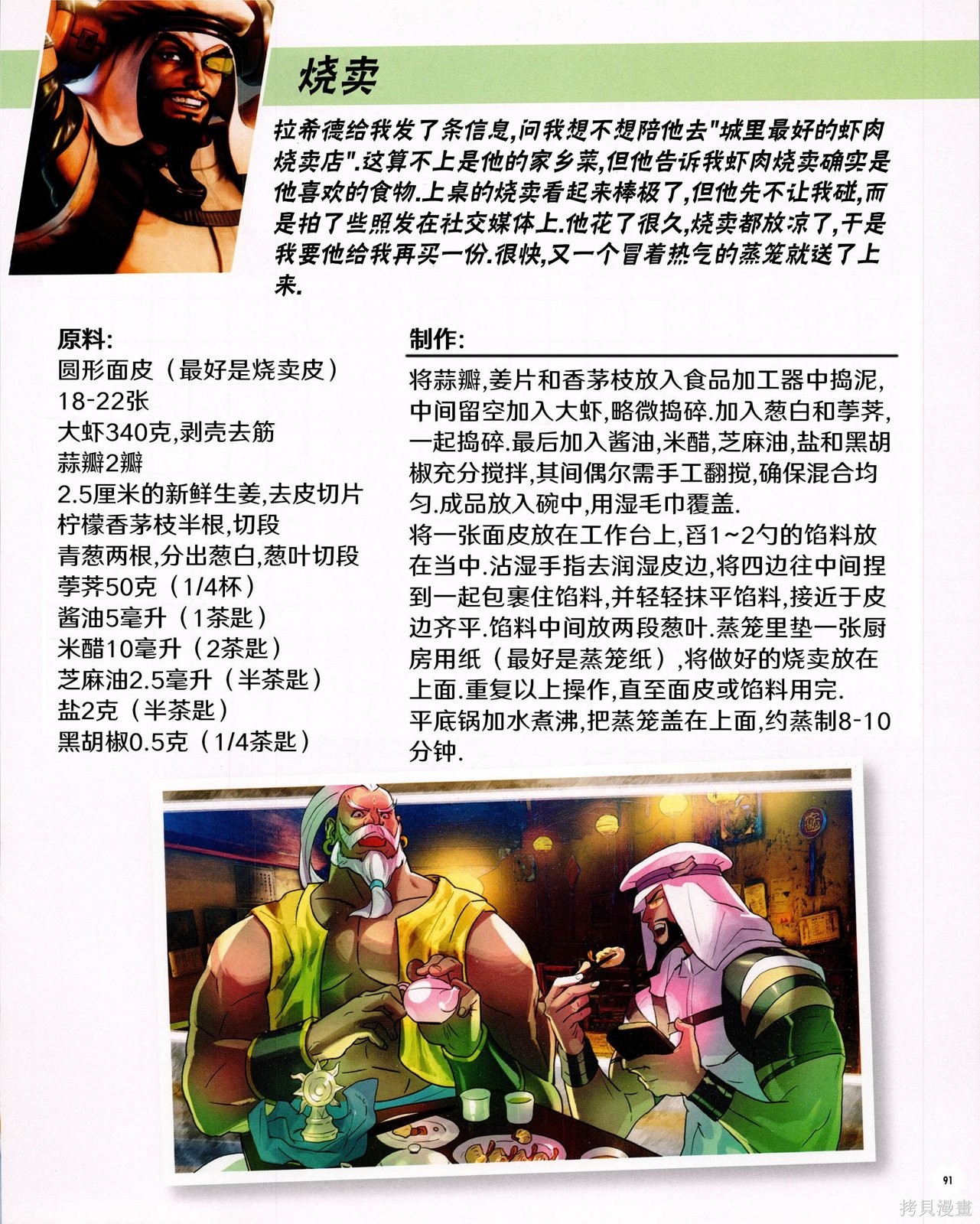 街头霸王 特刊合集食谱2在线观看 - 第20张