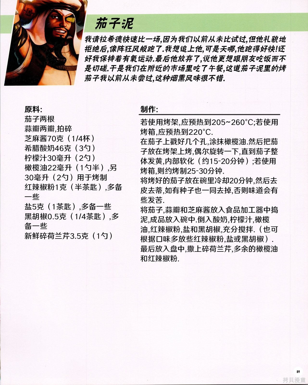 街头霸王 特刊合集食谱2在线观看 - 第18张