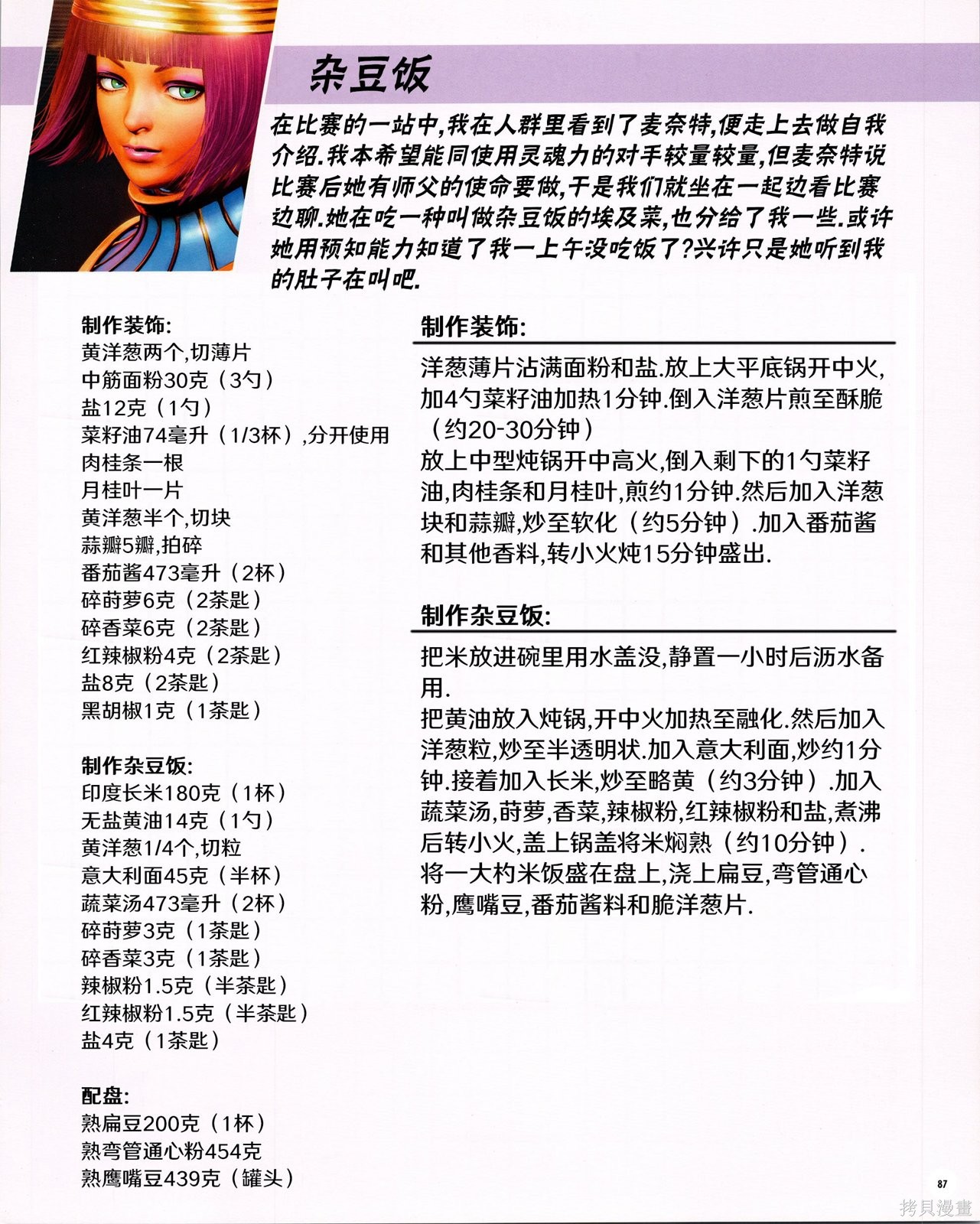 街头霸王 特刊合集食谱2在线观看 - 第16张