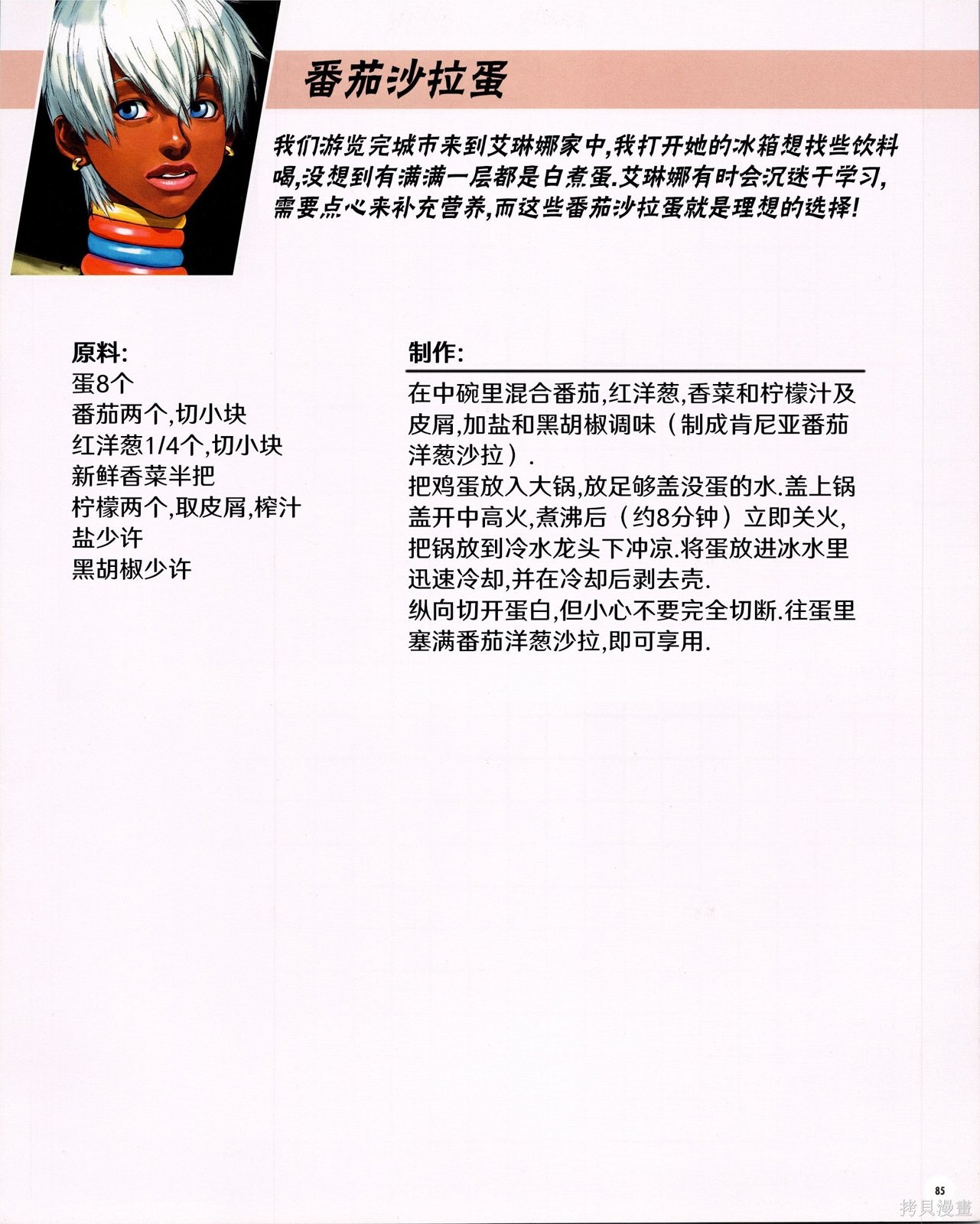 街头霸王 特刊合集食谱2在线观看 - 第14张