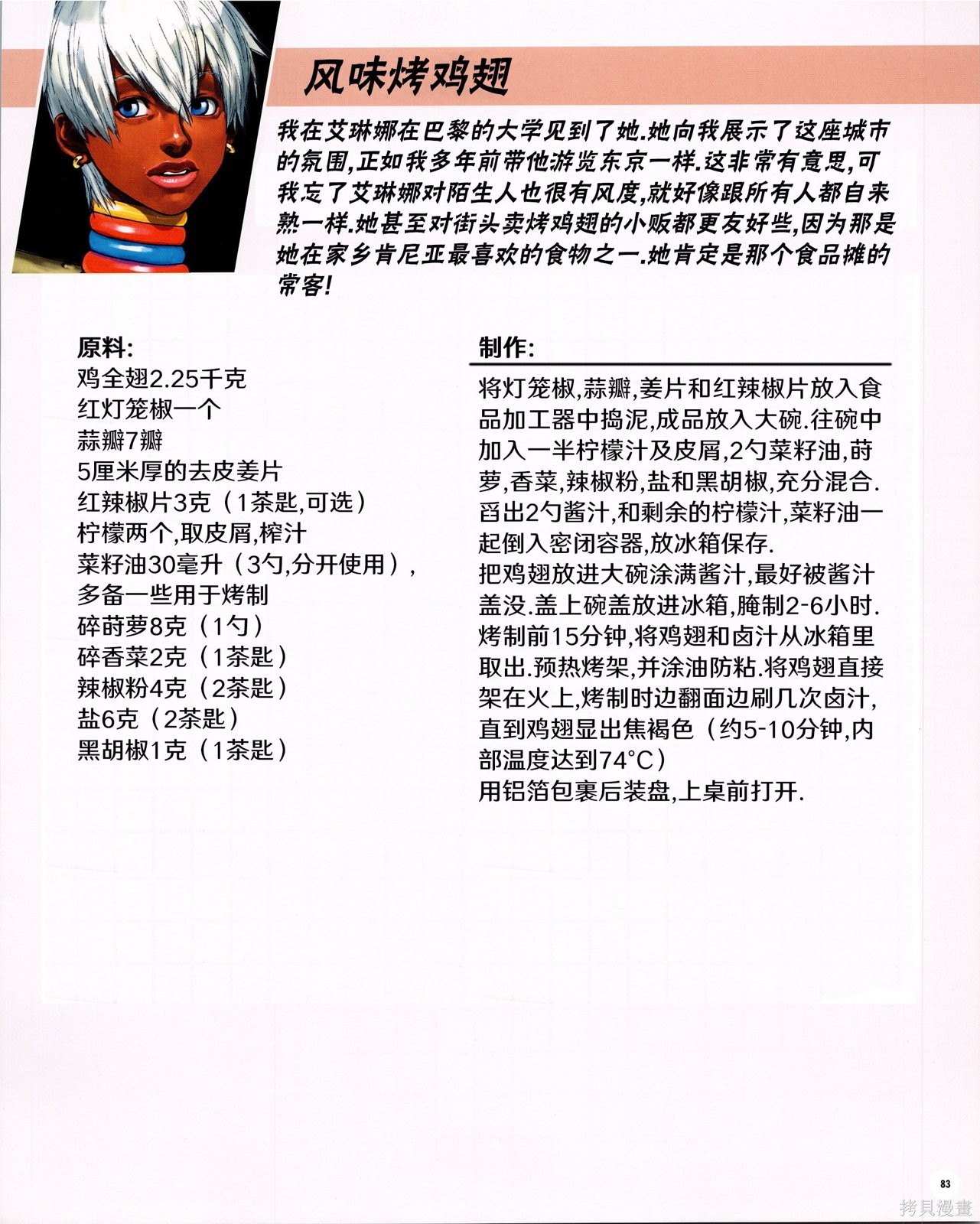 街头霸王 特刊合集食谱2在线观看 - 第12张