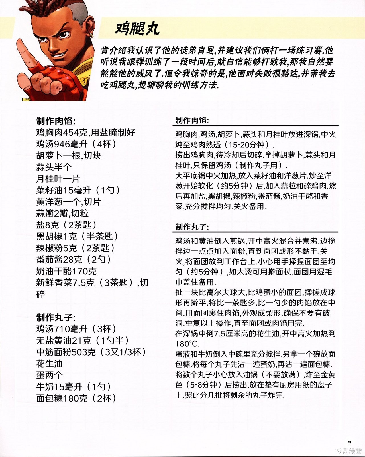 街头霸王 特刊合集食谱2在线观看 - 第9张