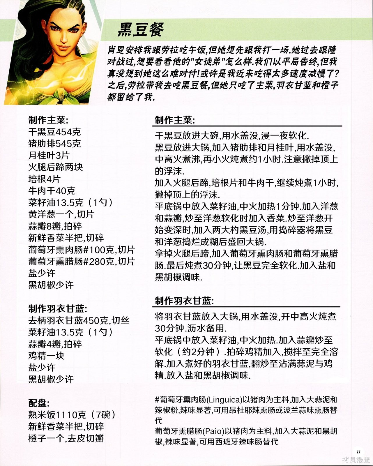 街头霸王 特刊合集食谱2在线观看 - 第7张
