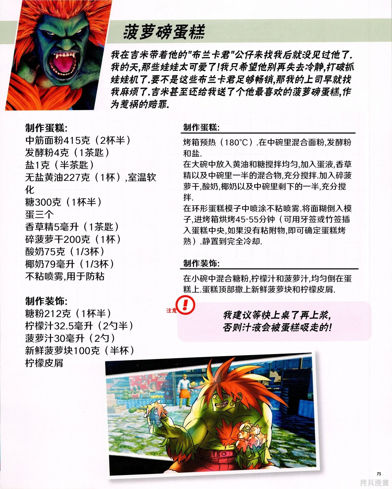 街头霸王 特刊合集食谱2在线观看 - 第5张